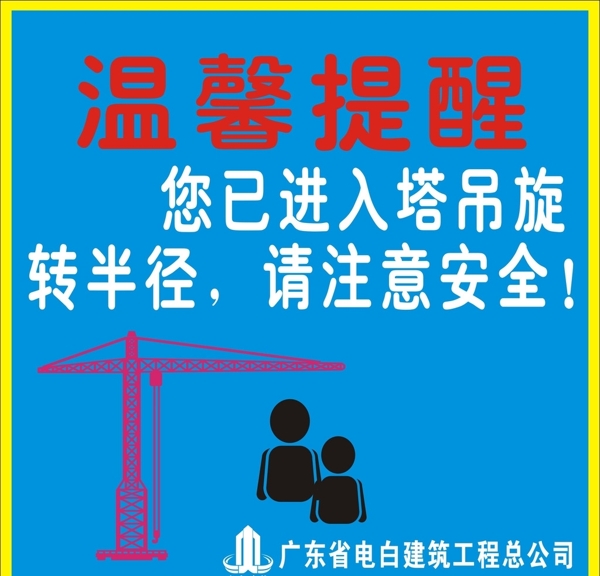 建筑施工安全掛圖工地宣傳欄圖片