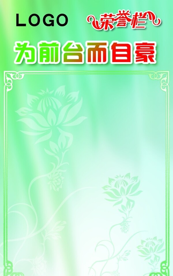 榮譽(yù)欄圖片