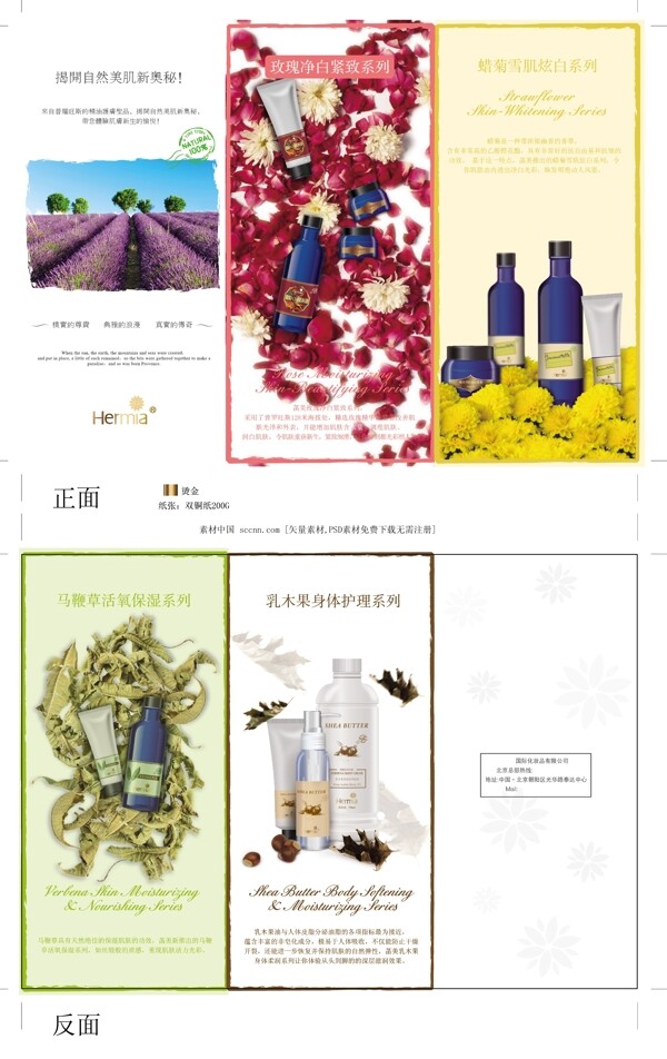 美容護膚品折頁