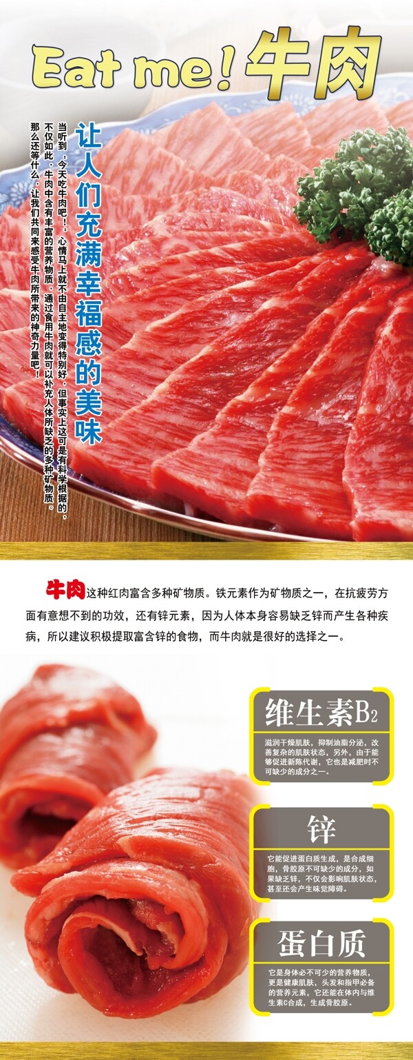 牛肉展架
