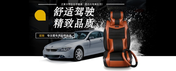 汽車坐墊