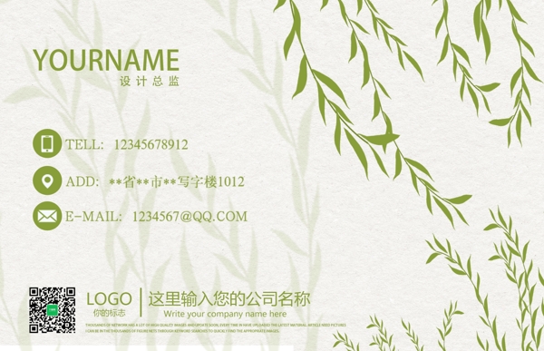 手繪柳條名片設(shè)計(jì)