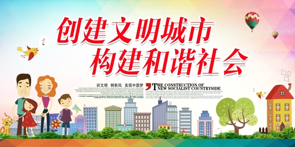 創(chuàng)建文明城市