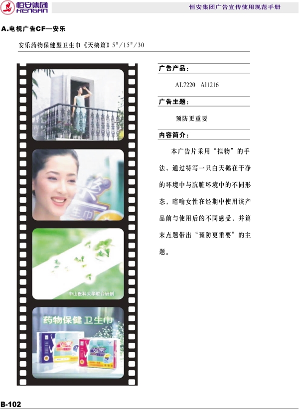 恒安集團(tuán)恒安集團(tuán)VI矢量CDR文件VI設(shè)計(jì)VI寶典
