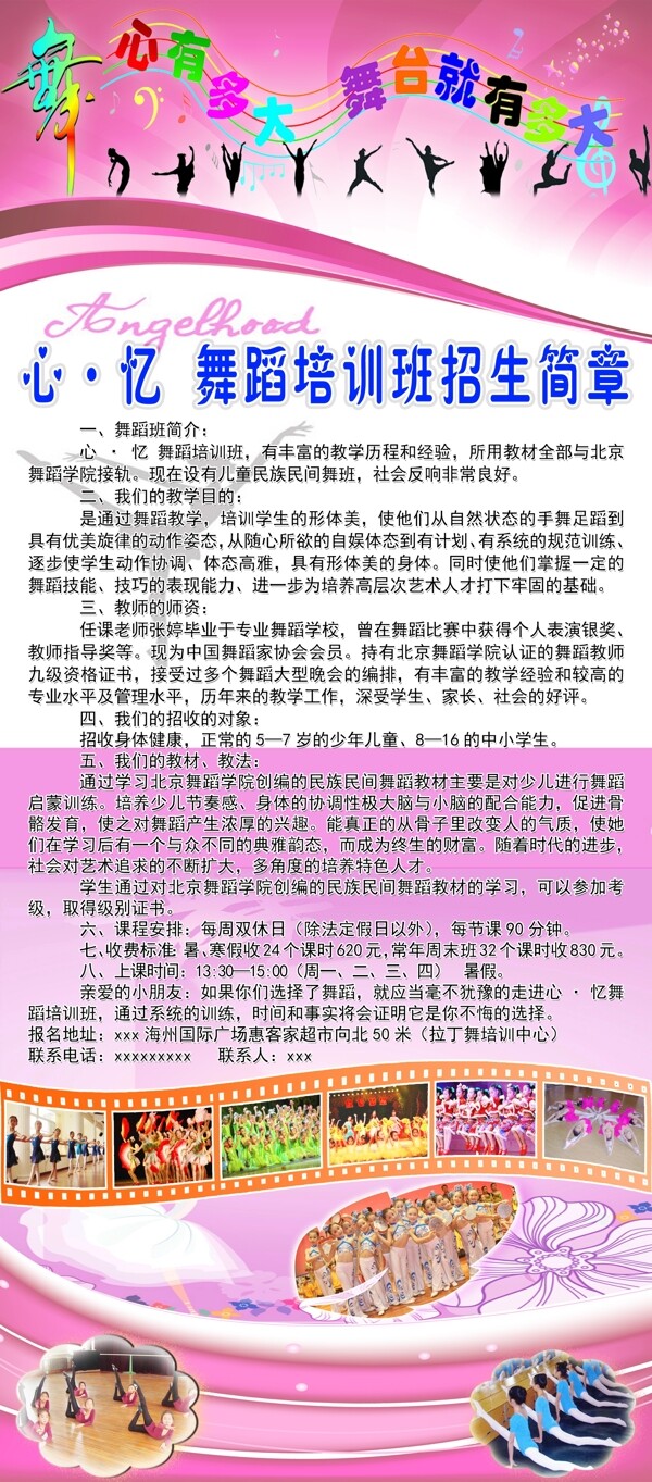 舞蹈培訓(xùn)班招生簡(jiǎn)章
