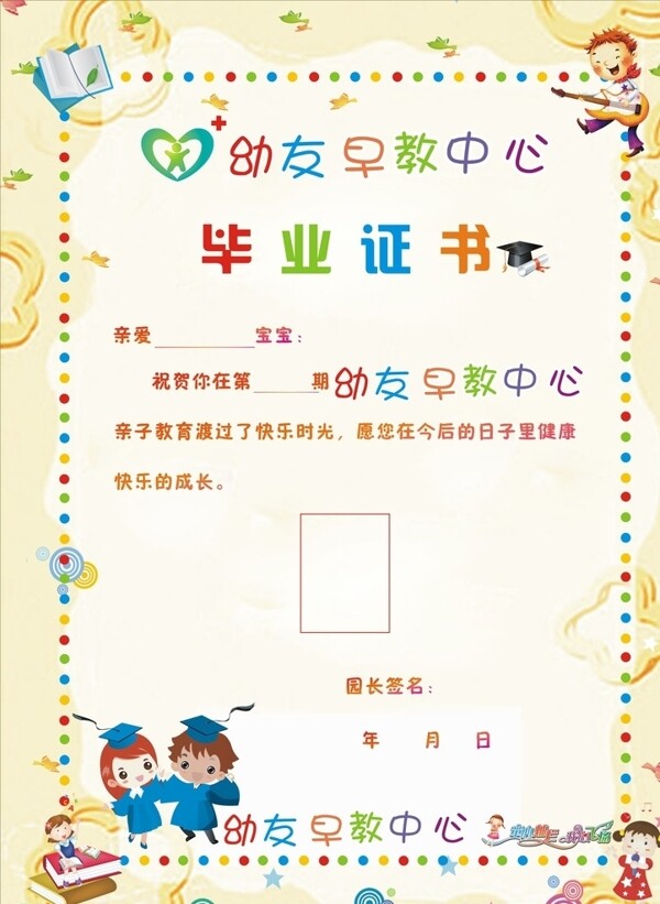 畢業(yè)證書