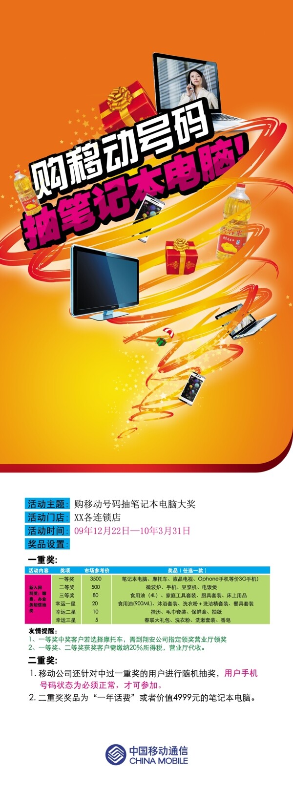 中國移動圖片