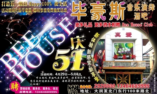 畢豪斯酒吧節(jié)日宣傳單圖片