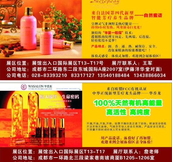 化妝品公司展會卡片圖片