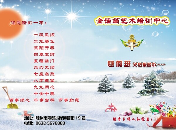 寒假招生宣傳單圖片