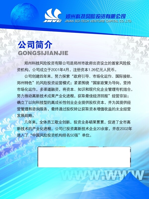 公司簡(jiǎn)介