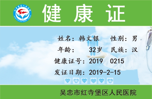 健康證
