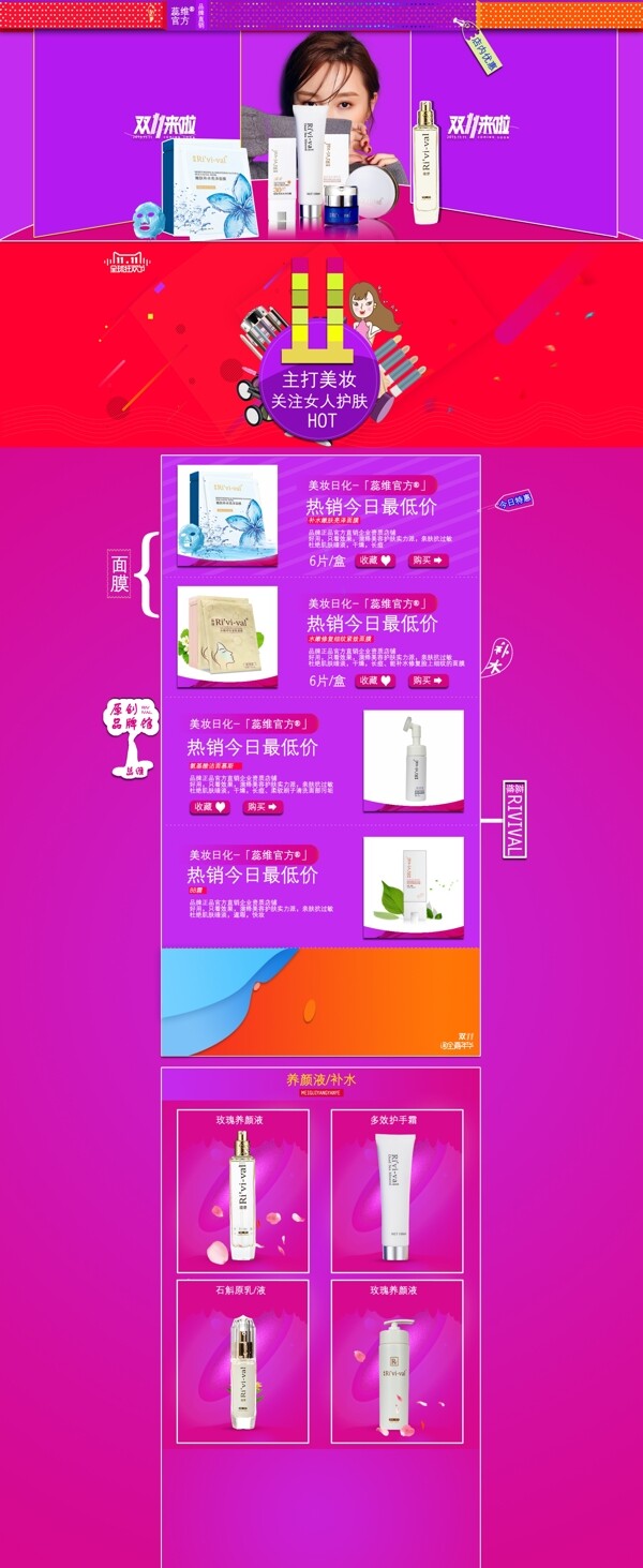 淘寶主頁雙十一11化妝品背景