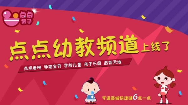 上线banner图片