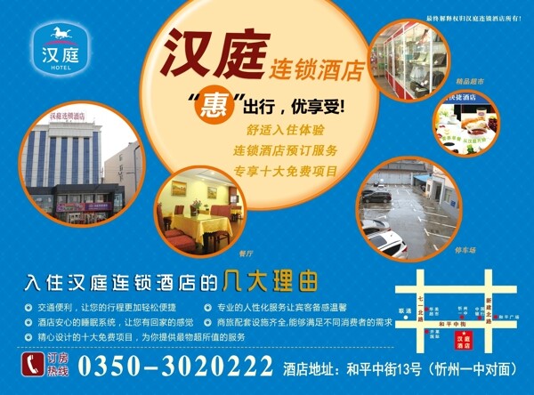 酒店宣傳單圖片