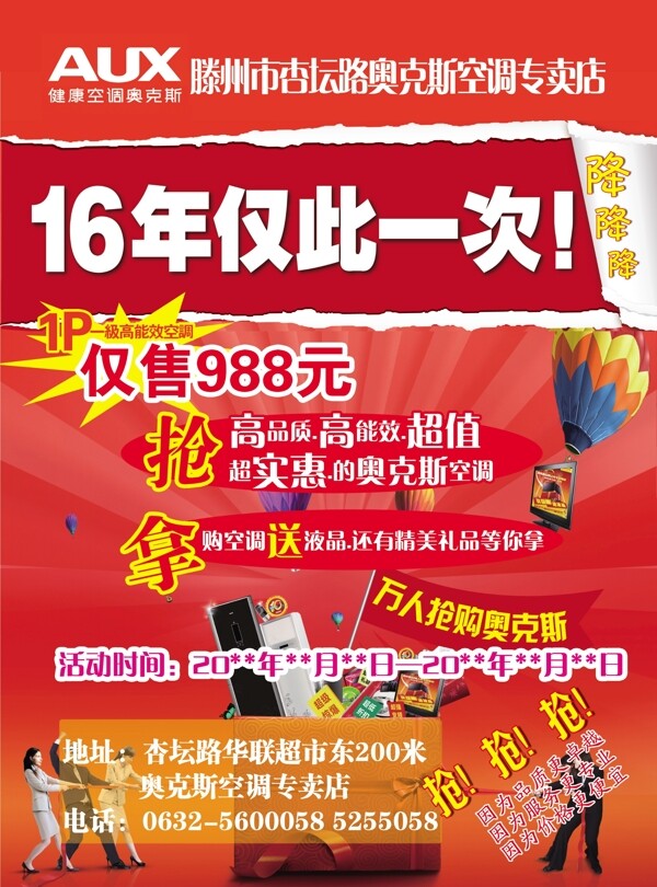 奧克斯宣傳活動(dòng)彩頁(yè)圖片