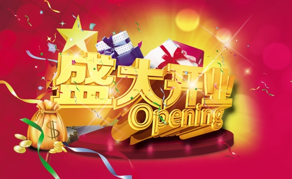 盛大開業(yè)open