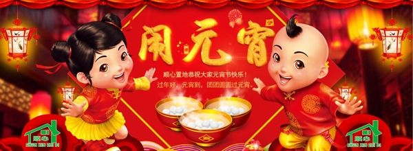 元宵節(jié)鬧元宵