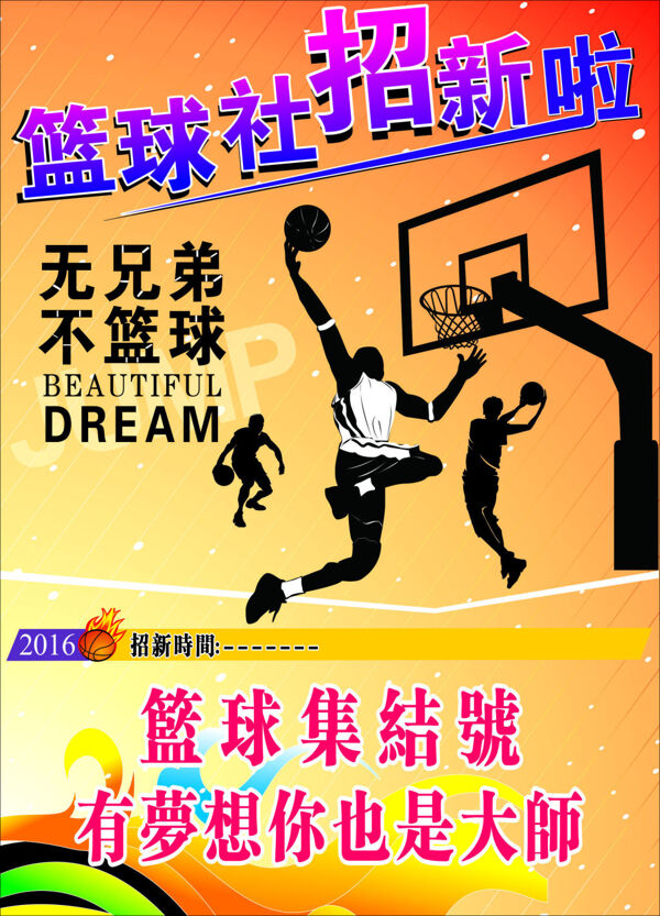 籃球體育海報(bào)