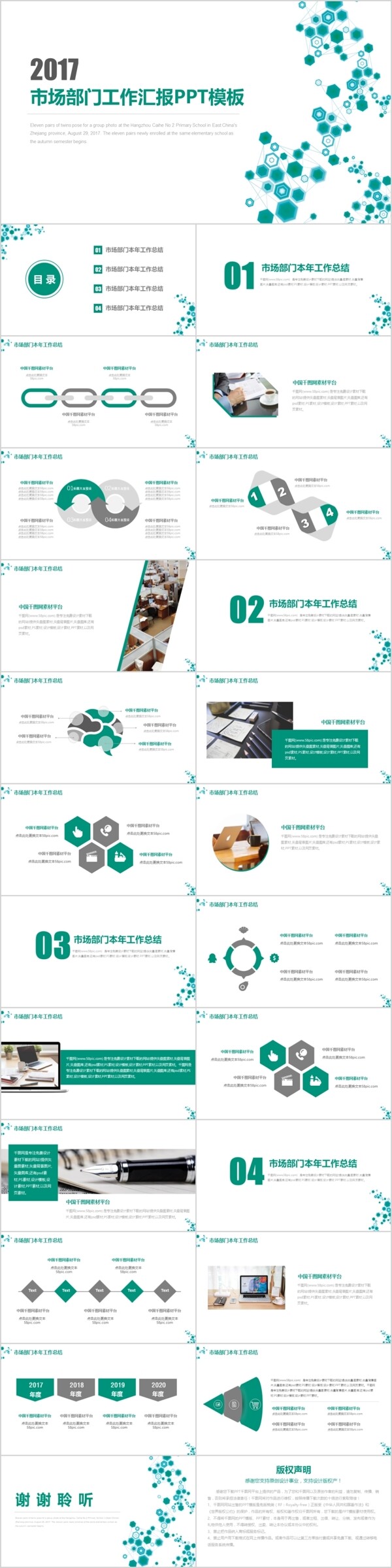 2017工作總結計劃通用PPT模板