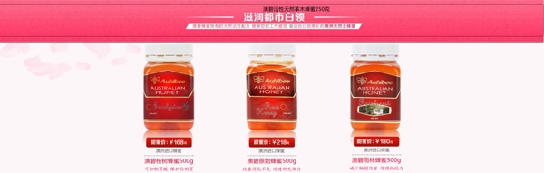 淘寶養(yǎng)胃桉樹蜂蜜廣告圖