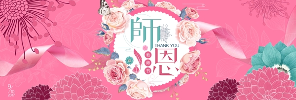 感恩教師節(jié)