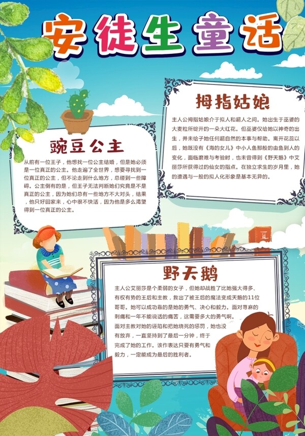 童話小報(bào)