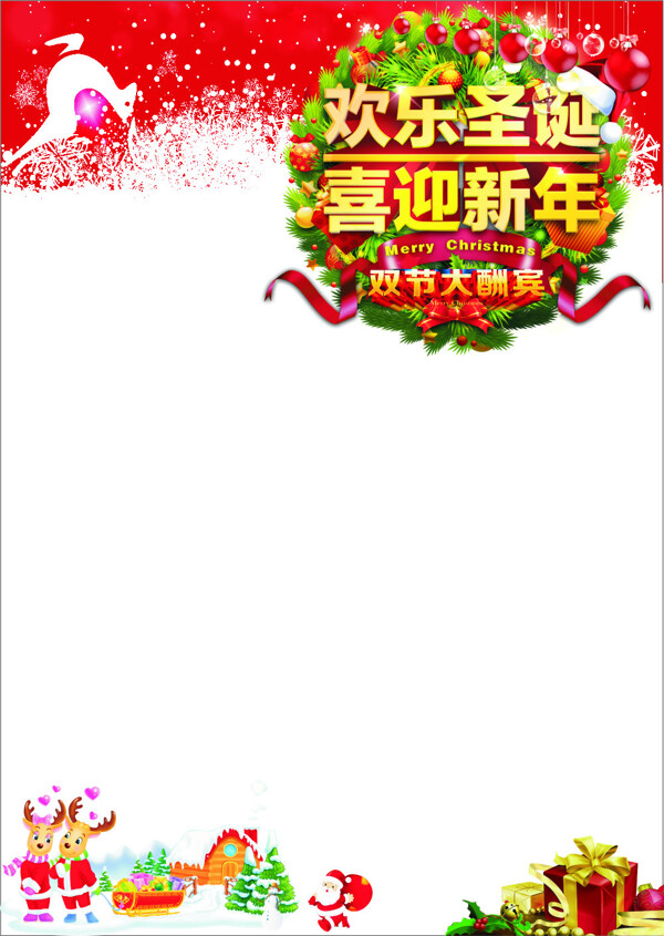 圣誕海報(bào)