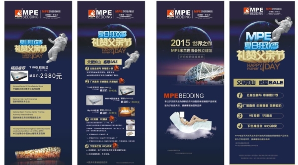 MPE宣傳