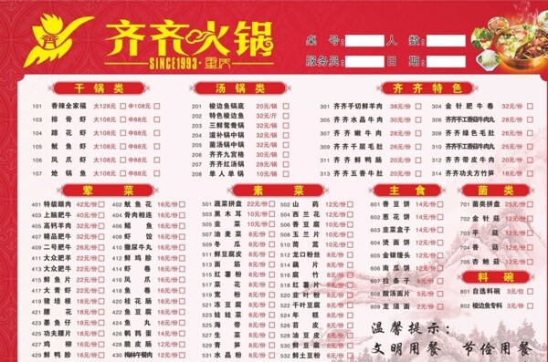 火鍋菜單