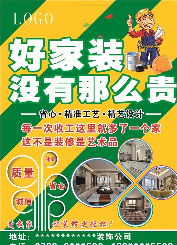 裝飾公司海報