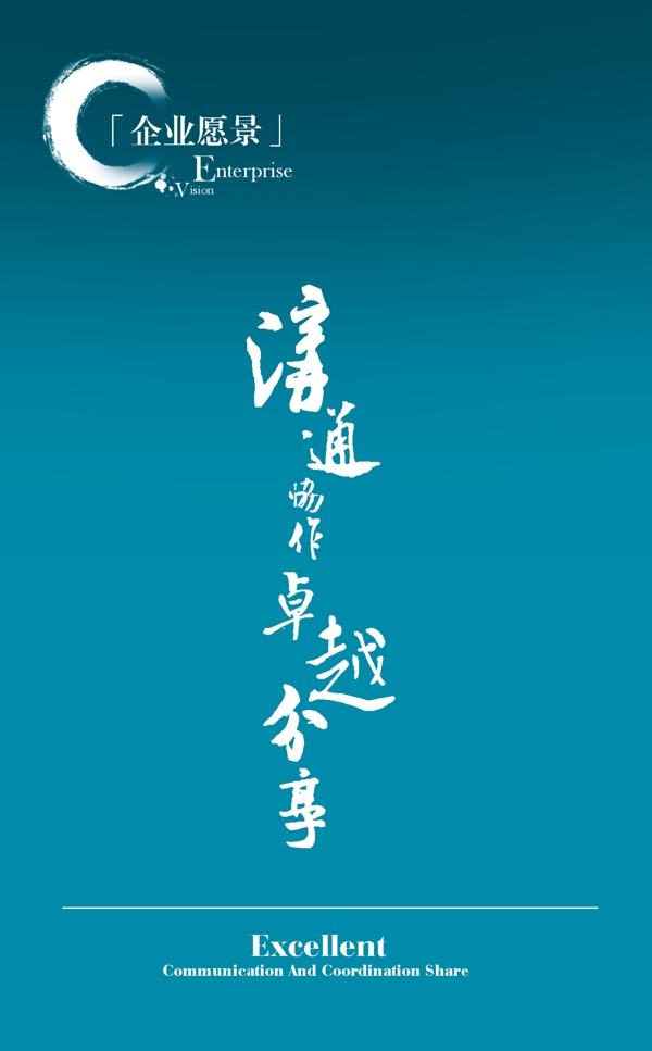 企業(yè)文化展板圖片