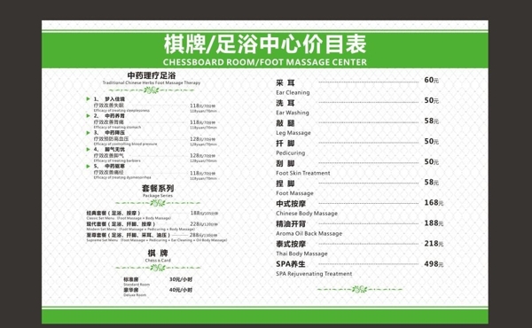 足浴價(jià)目表宣傳活動(dòng)模板源文件設(shè)