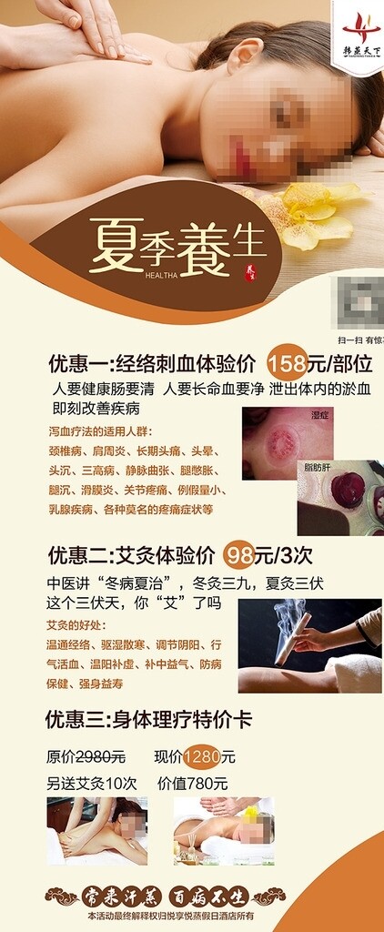 汗蒸美容