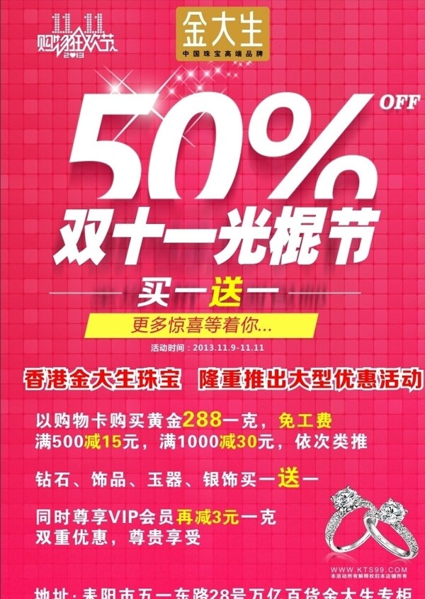 金大生宣傳單圖片