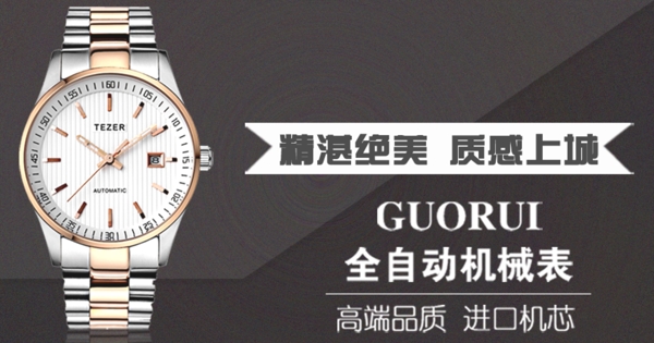 手表宣傳圖