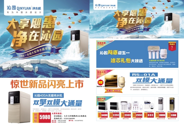 五一凈水機促銷