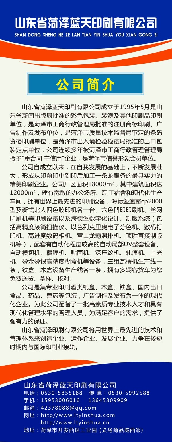 企業(yè)簡(jiǎn)介易拉寶圖片