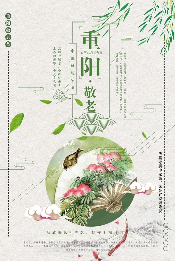 重陽(yáng)節(jié)海報(bào)