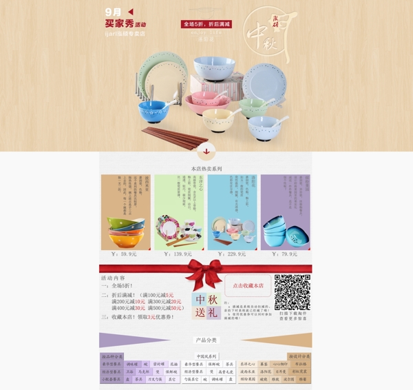 1920淘寶天貓首頁(yè)
