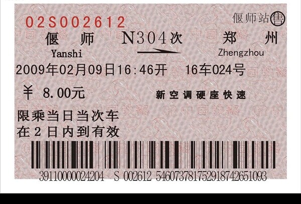 火車票圖片
