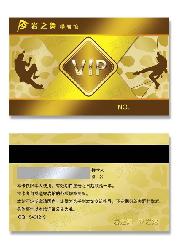 攀巖VIP卡圖片