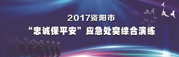 演練背景