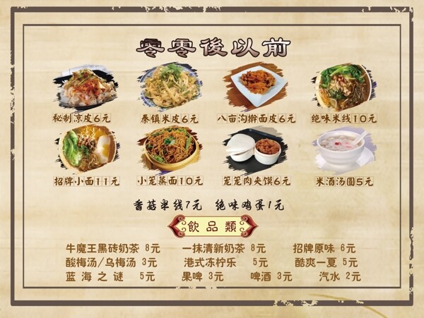 菜單海報