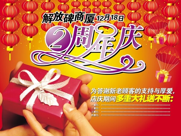 店面慶典活動(dòng)