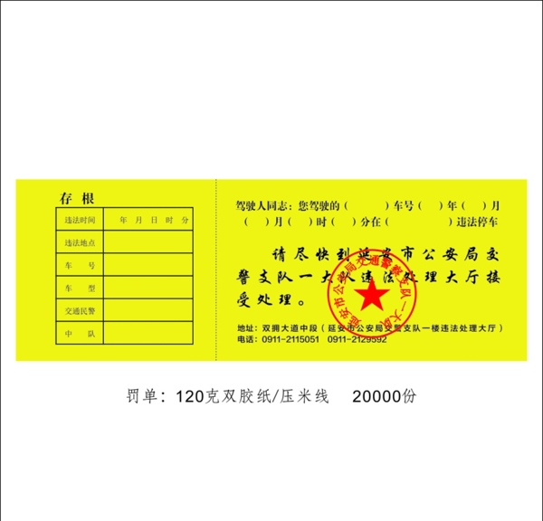 交警罰單圖片