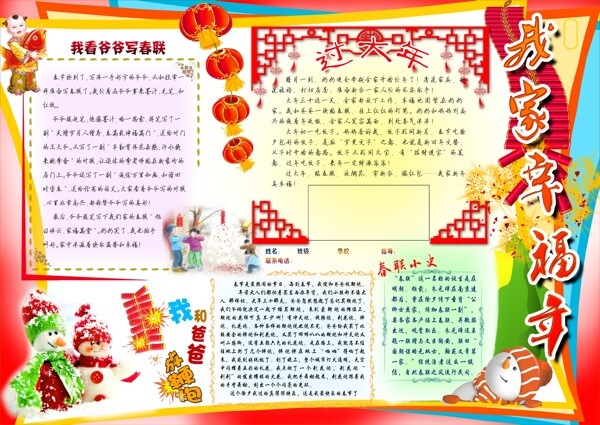 春節(jié)手抄報(bào)圖片