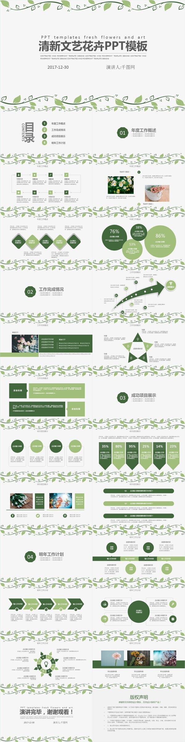 綠色小清新韓范商務通用工作總結ppt模板