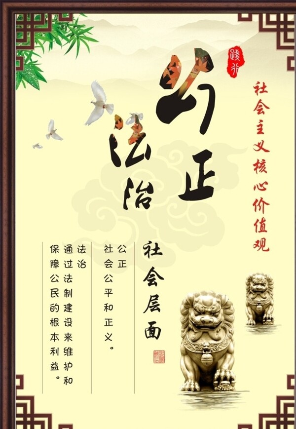 公正法治