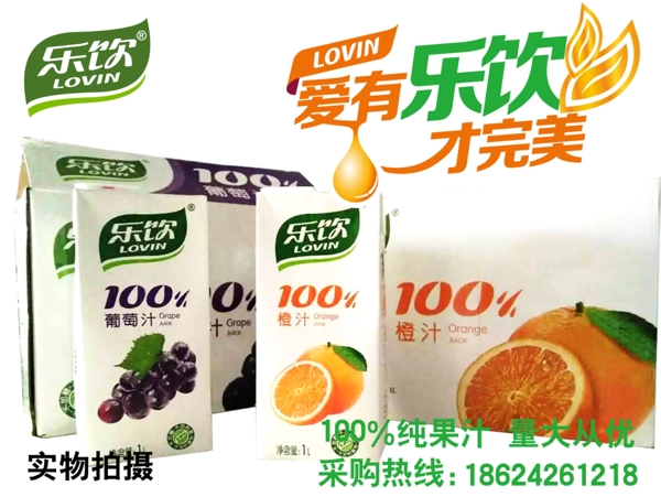 樂飲果汁